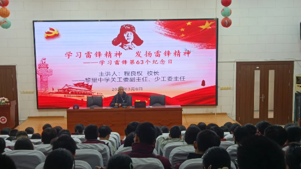 学习雷锋精神 发扬雷锋精神 ——黎里中学举行第63个学雷锋纪念日主题讲座